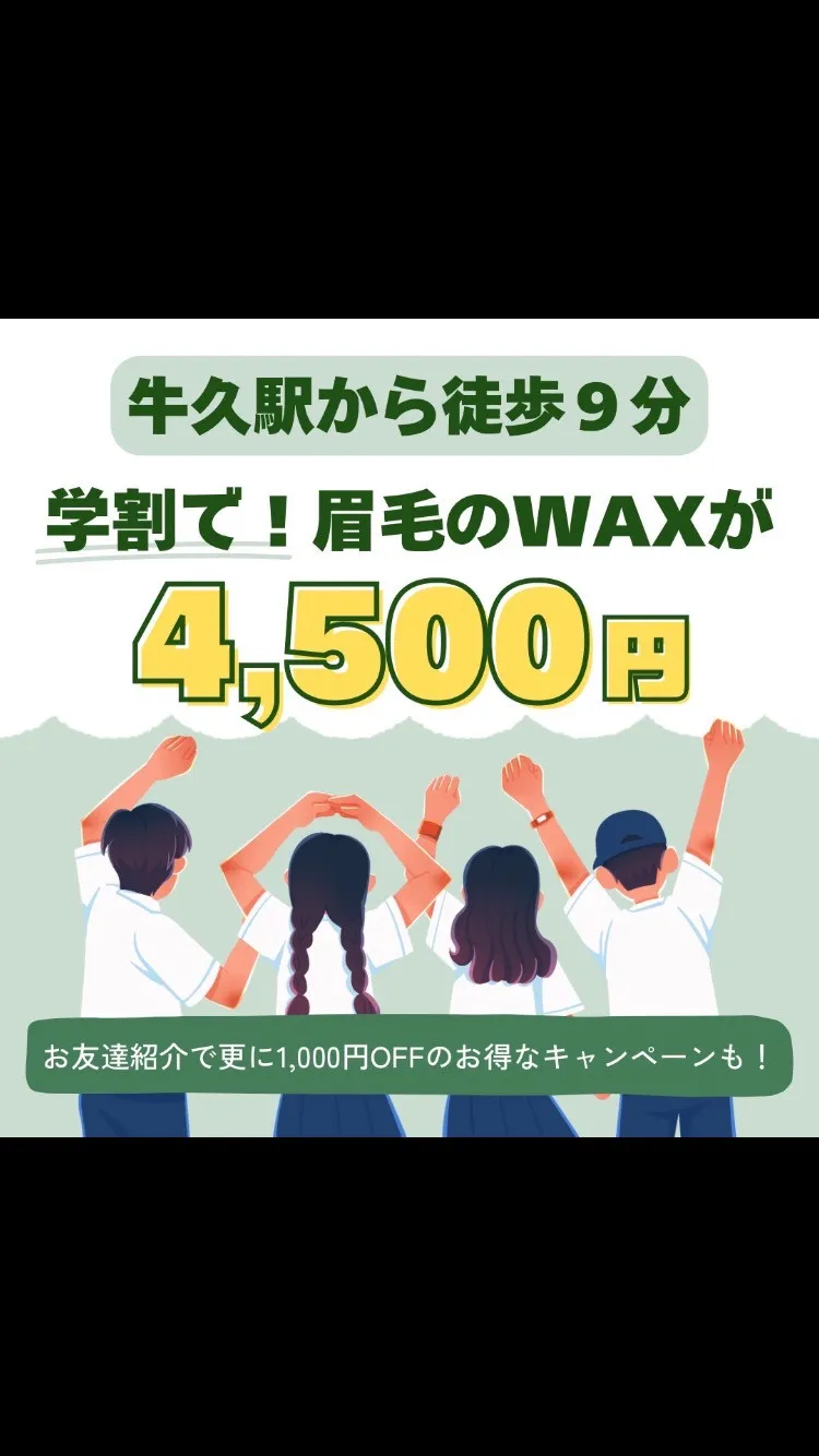 🏫学割🏫