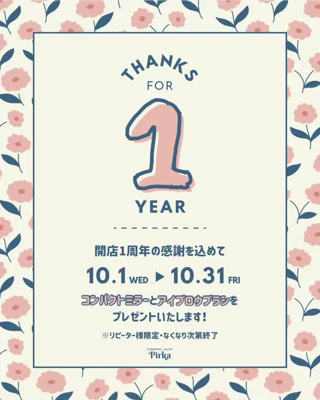 ✨おかげさまでPirkaは1周年を迎えました✨